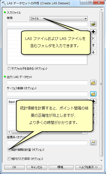 {LAS データセットの作成 (Create LAS Dataset)] ジオプロセシング ツール