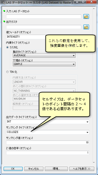 [LAS データセット → ラスター (LAS Dataset To Raster)] ツール