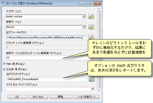 サーフェス差分 (Surface Difference) ジオプロセシング ツール