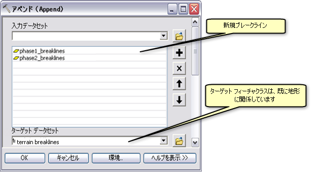 [アペンド (Append)] ジオプロセシング ツール ダイアログ ボックス