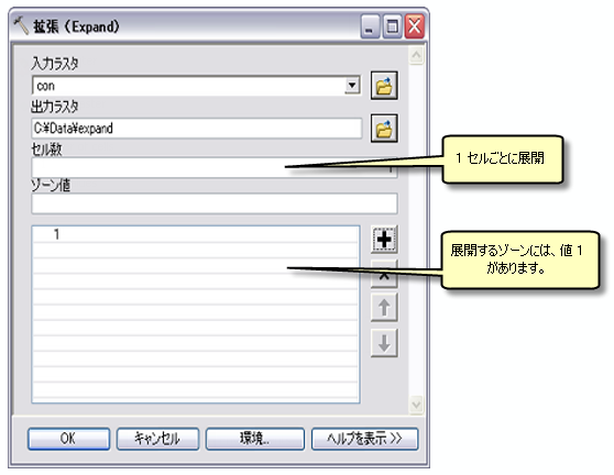 [拡張 (Expand)] ツールのダイアログ ボックス