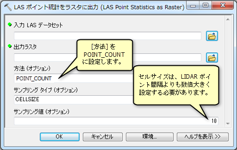 [LAS ポイント統計をラスターに出力 (LAS Point Statistics As Raster)] ジオプロセシング ツールのダイアログ ボックス