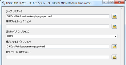 [USGS MP メタデータ トランスレーター (USGS MP Metadata Translator)] ツールを使用して他の形式の FGDC メタデータ ファイルを作成します