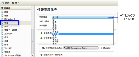[リソース] の見出しの下の [管理] ページでアイテムのデータ更新頻度を入力します