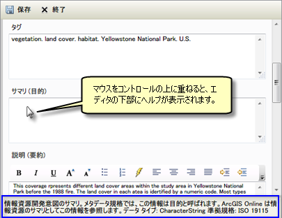 コントールの上にポインターを合わせると、そのメタデータ エレメントのヘルプが表示されます