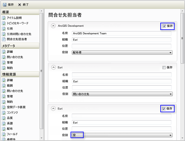 後で再使用するために問合せ先の情報を保存する