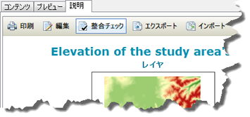 [説明] タブからアイテムのメタデータを整合チェックします。