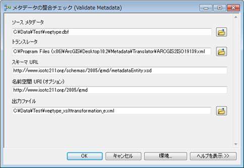 メタデータの編集内容を保存するときに、メタデータ規格の XML スキーマに対するメタデータの整合チェックを実行できます