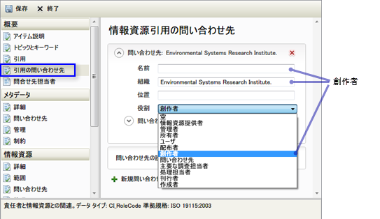 引用の問い合わせ先の役割は、問い合わせ先と引用されるアイテムの関係を示します