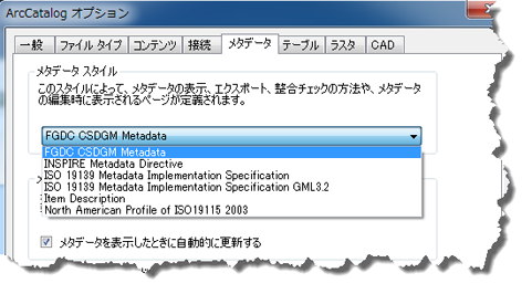 FGDC CSDGM メタデータ スタイルを選択します