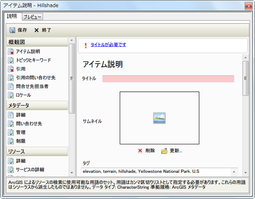 メタデータの整合チェック エラーは、コンテンツ規格で定義された要件に基づきます