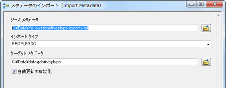 FROM_FGDC インポート タイプで FGDC 形式の XML ファイルをインポートします