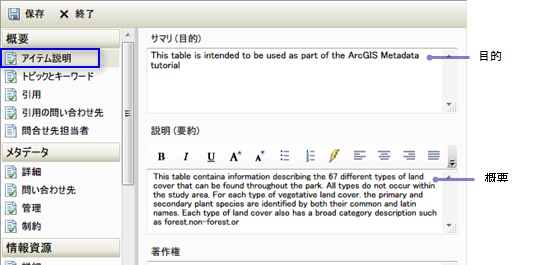 [アイテム説明] ページにメタデータの要約と説明を入力します