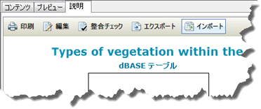 [説明] タブからアイテムをインポートします。