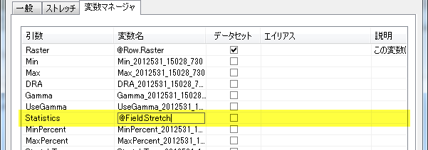 属性テーブルのフィールドをポイントする変数の編集