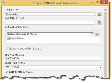 [シームラインの構築 (Build Seamlines)] ツール