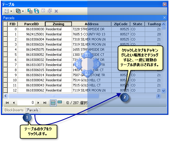 テーブルをテーブル ウィンドウ内に固定して、複数テーブルを一度に表示