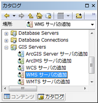 WMS サーバーへの接続