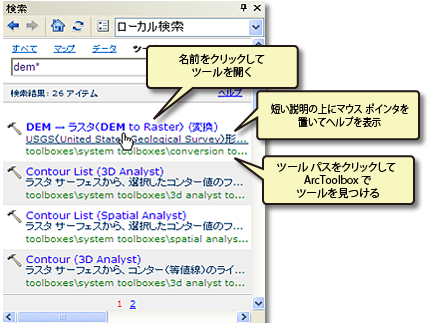 検索を使用してツールを見つける