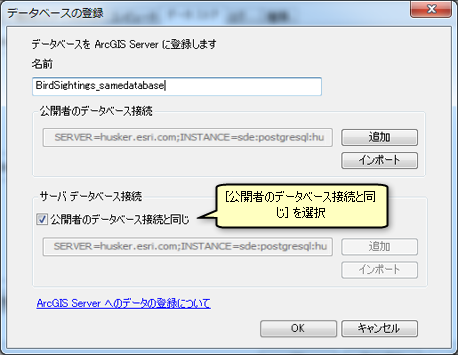 データベースの登録ウィンドウで、公開者のデータベース接続と同じをクリックします。