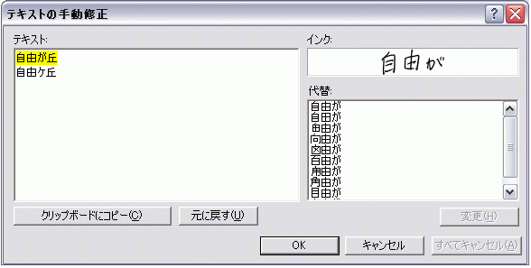 [テキストの手動修正] ダイアログ ボックス