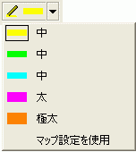 [蛍光ペン] ツールのドロップダウン