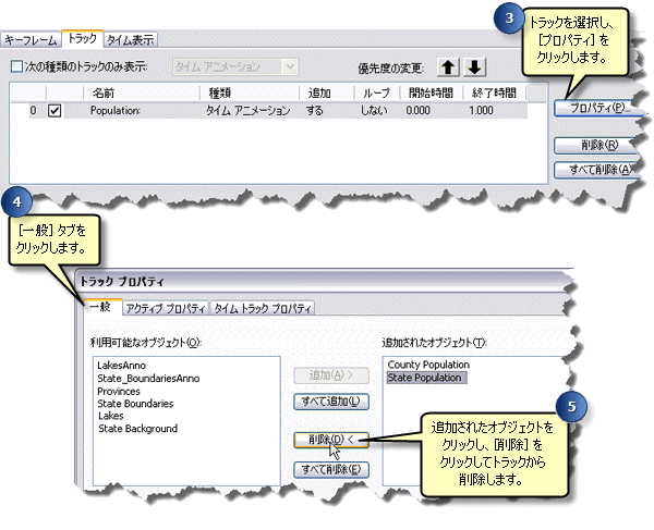 トラックからオブジェクトを削除する