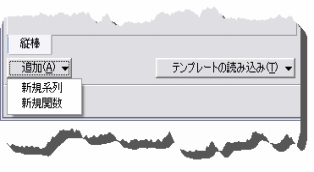 シリーズから作成する場合の例