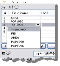 フィールドを除去