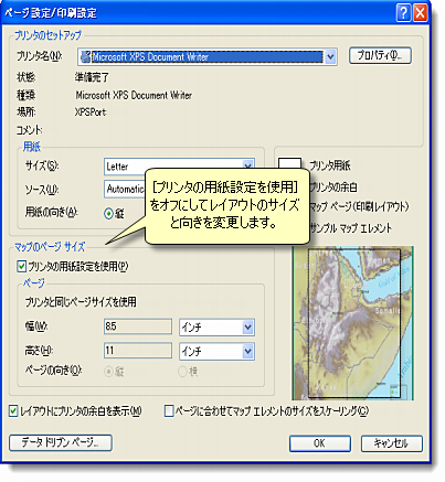 [ページ設定/印刷設定] ダイアログ ボックスを使用してレイアウト サイズを設定します