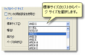 レイアウトの標準ページ サイズの選択