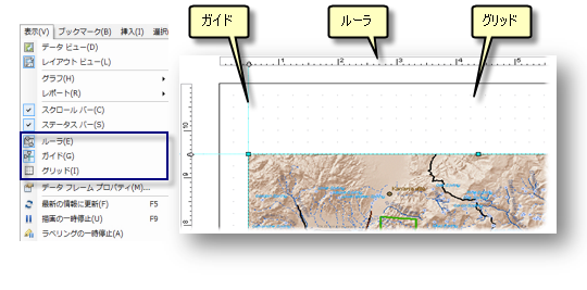 [表示] メニューの [ルーラー]、[ガイド]、[グリッド]