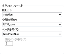 [データ ドリブン ページの設定] の [ページ番号フィールド] の設定例