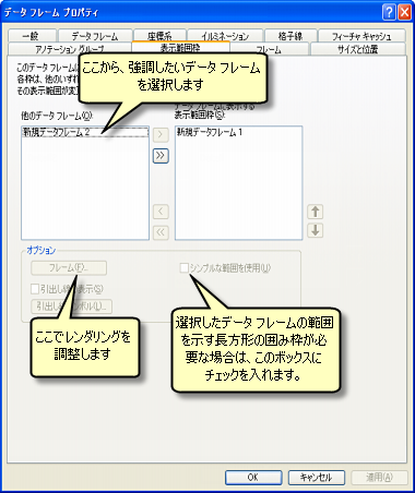 [データ フレーム プロパティ] ダイアログ ボックスに表示される、表示範囲枠の設定プロパティ