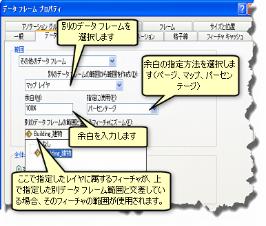 別のデータ フレームの範囲を使って、データ フレームの範囲を指定