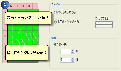 格子線と経緯線ウィザード - インデックス格子線の作成