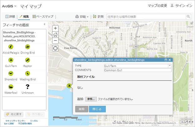 Map Viewer 内の新しい野鳥観察フィーチャ