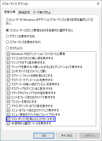 フォント スムージング特性を変更できる Windows の [パフォーマンス オプション] ダイアログ ボックス