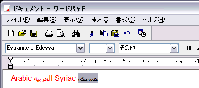 フォント フォールバックを示しているワードパッド ドキュメント