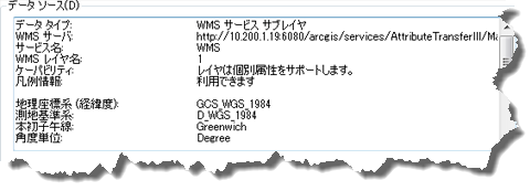 WMS サービス サブレイヤーのデータ ソース情報