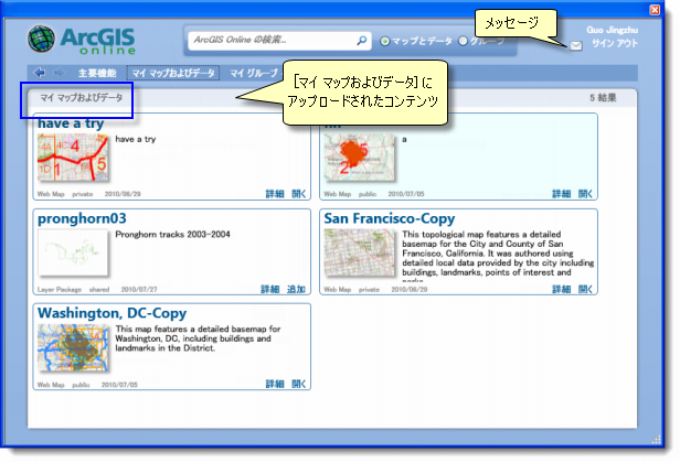 ArcGIS Online のマップとデータ