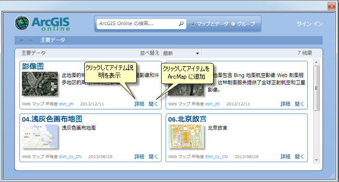 からのオンライン データの追加