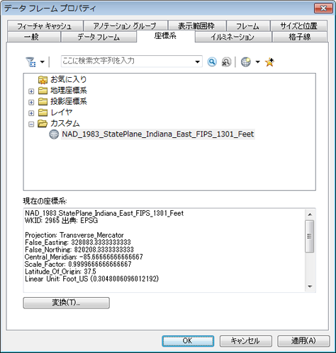 データ フレーム表示の座標系の設定