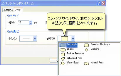 [コンテンツ] ウィンドウでのエリア シンボルの表示の設定