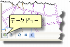 [データ ビュー] への設定