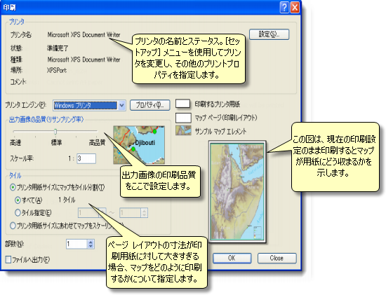 ArcMap の [印刷] ダイアログ ボックス