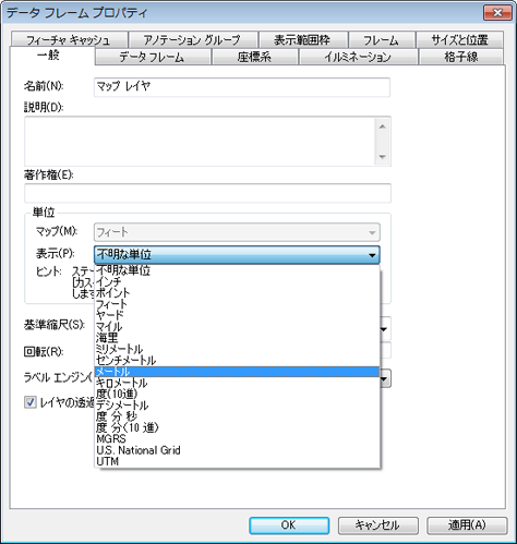 表示単位の設定