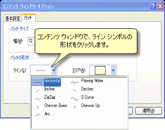 [コンテンツ] ウィンドウでのライン シンボルの表示の設定