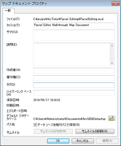 マップ ドキュメント内のデータ ソースへのパスに関するオプションの設定