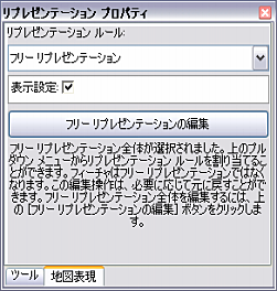 フリー リプレゼンテーションのサブエレメントが複数選択されているときの [リプレゼンテーション プロパティ] ウィンドウ